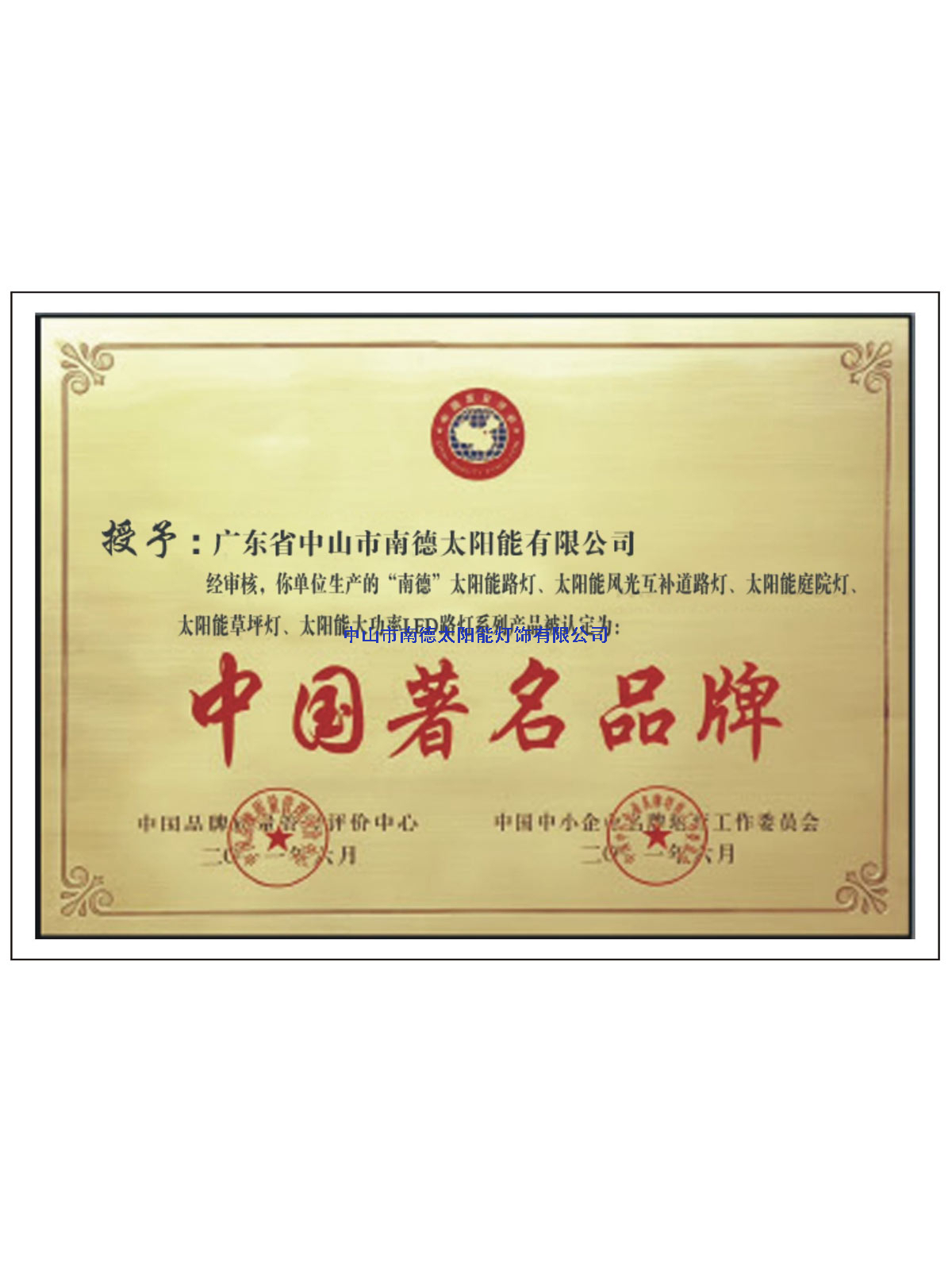 中國著名品牌