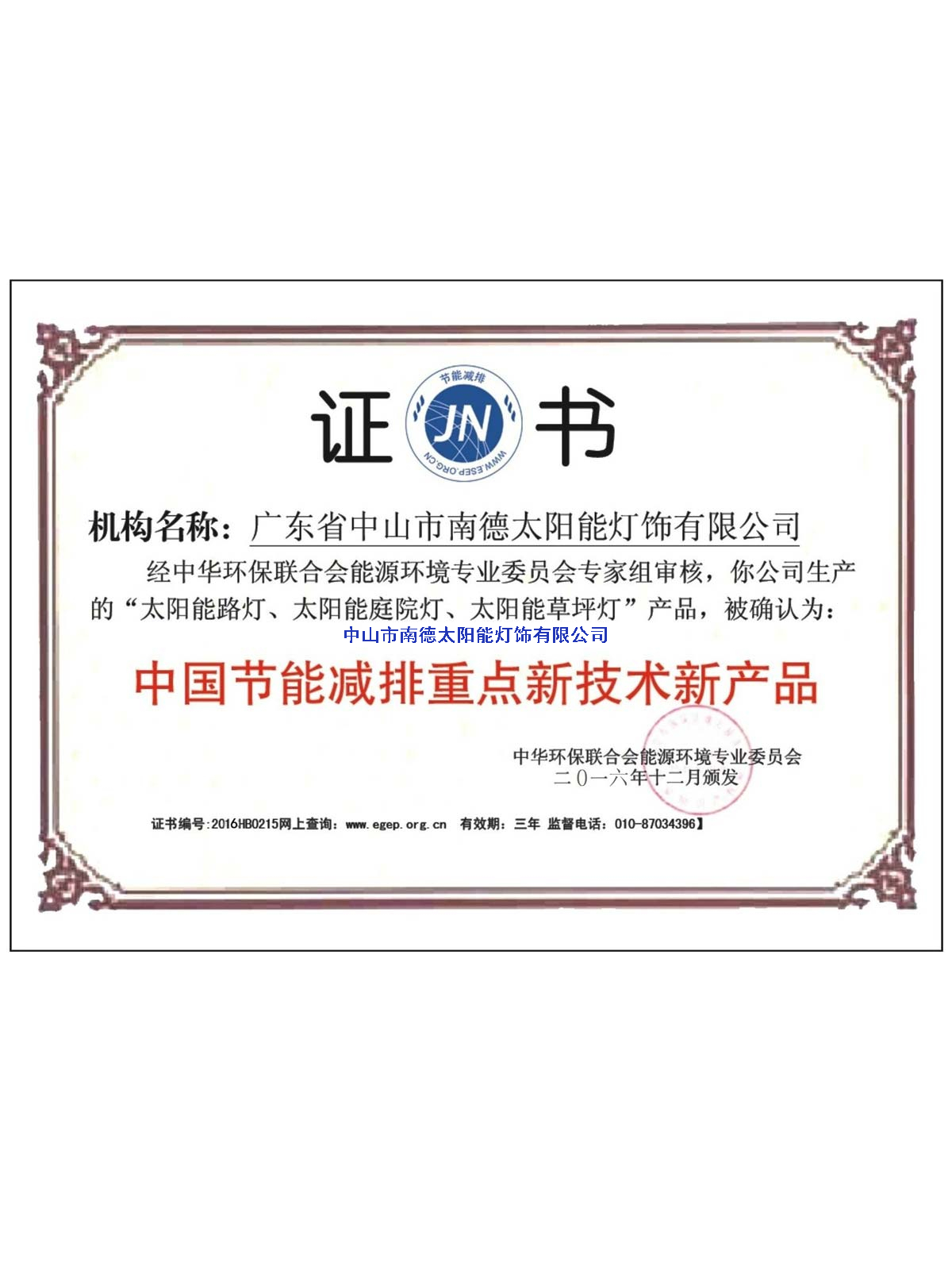 重點新技術新產(chǎn)品證書
